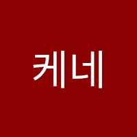 케네디수학학원 썸네일 이미지