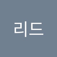 리드인협성엘리시안독서논술교습소 썸네일 이미지