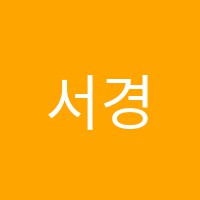 서경브레이징학원 썸네일 이미지
