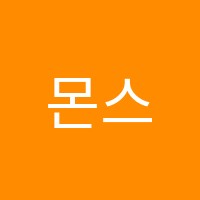 몬스터매스전주만성학원 썸네일 이미지