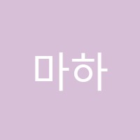 마하스타학원 썸네일 이미지