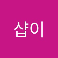 샵이화음악학원 썸네일 이미지