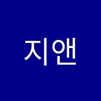 지앤비영어교습소 썸네일 이미지