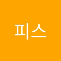 피스트(Fist)학원 썸네일 이미지
