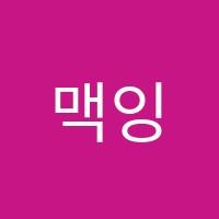 맥잉글리시영어교습소 썸네일 이미지