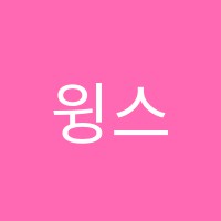 윙스코딩컴퓨터교습소 썸네일 이미지