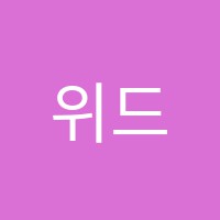위드 유(With U) 영어교습소 썸네일 이미지