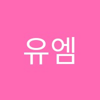 유엠학원 썸네일 이미지