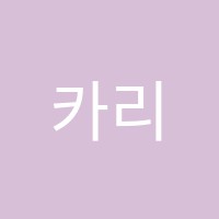 카리스아카데미학원 썸네일 이미지