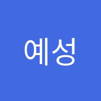 예성미술베스트학원 썸네일 이미지