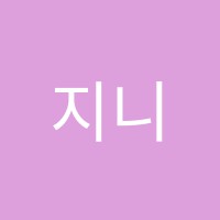 지니보습학원 썸네일 이미지