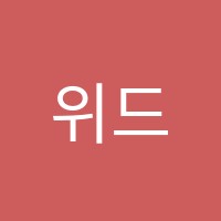 위드진영어학원 썸네일 이미지