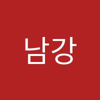 남강음악학원 썸네일 이미지
