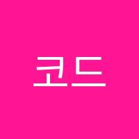 코드뮤직음악학원 썸네일 이미지