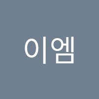 이엠탑학원 썸네일 이미지