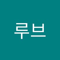 루브르미술학원 썸네일 이미지