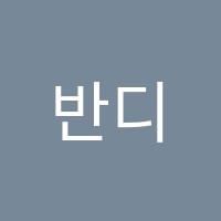 반디수학교습소 썸네일 이미지