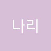 나리음악학원 썸네일 이미지