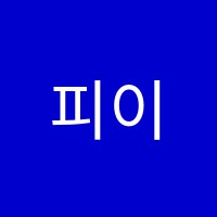 피이엠(PEM)영수보습학원 썸네일 이미지