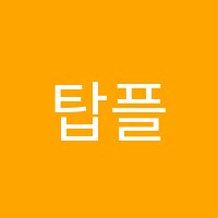 탑플러스학원 썸네일 이미지