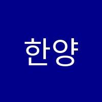 한양음악학원 썸네일 이미지
