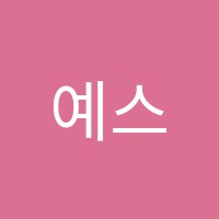 예스노유기영어교습소 썸네일 이미지