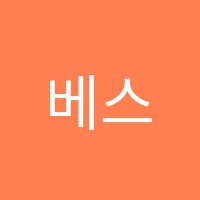 베스트탑학원 썸네일 이미지