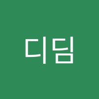 디딤무용학원 썸네일 이미지