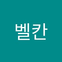 벨칸토피아노교습소 썸네일 이미지