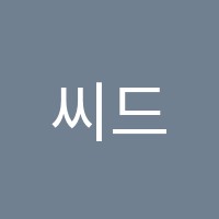 씨드수학학원 썸네일 이미지