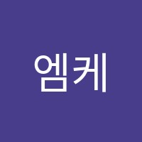 엠케이아카데미반송캠퍼스학원 썸네일 이미지