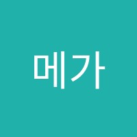 메가프라임대입영어수학학원 썸네일 이미지