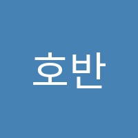 호반영어학원 썸네일 이미지