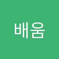 배움학원 썸네일 이미지