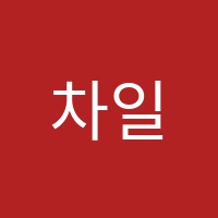 차일드유어학원 썸네일 이미지