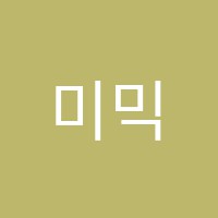 미믹킹신도시캠퍼스어학원 썸네일 이미지