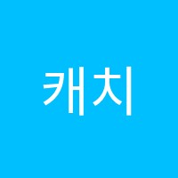 캐치온어학원 썸네일 이미지