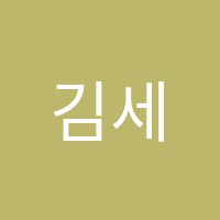 김세룡논술교습소 썸네일 이미지