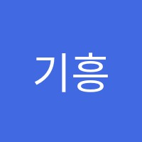 기흥사관학원 썸네일 이미지