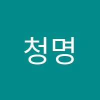 청명멘토르학원 썸네일 이미지