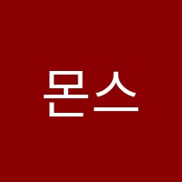 몬스터잉글리쉬영어교습소 썸네일 이미지