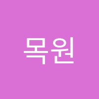 목원피아노학원 썸네일 이미지