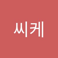 씨케이(CK)뮤직학원 썸네일 이미지