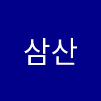 삼산위드음악학원 썸네일 이미지