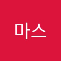 마스터학원 썸네일 이미지