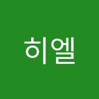 히엘영어교습소 썸네일 이미지