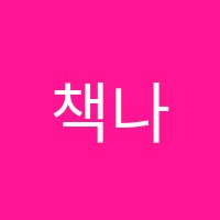 책나무증산독서학원 썸네일 이미지