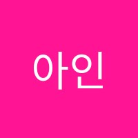 아인스학원 썸네일 이미지