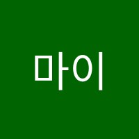 마이멘토학원 썸네일 이미지