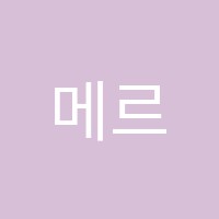 메르센영수학원 썸네일 이미지